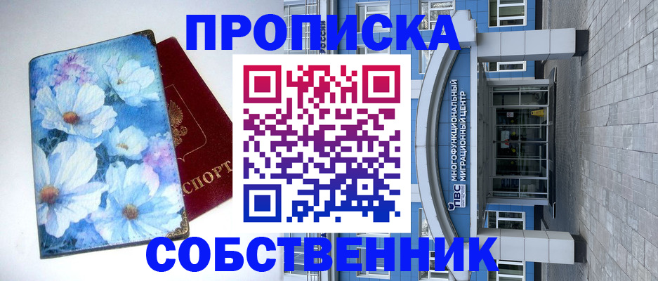 прописка 2025 в Семилуках