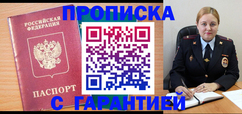 прописка иностранных граждан в Семилуках