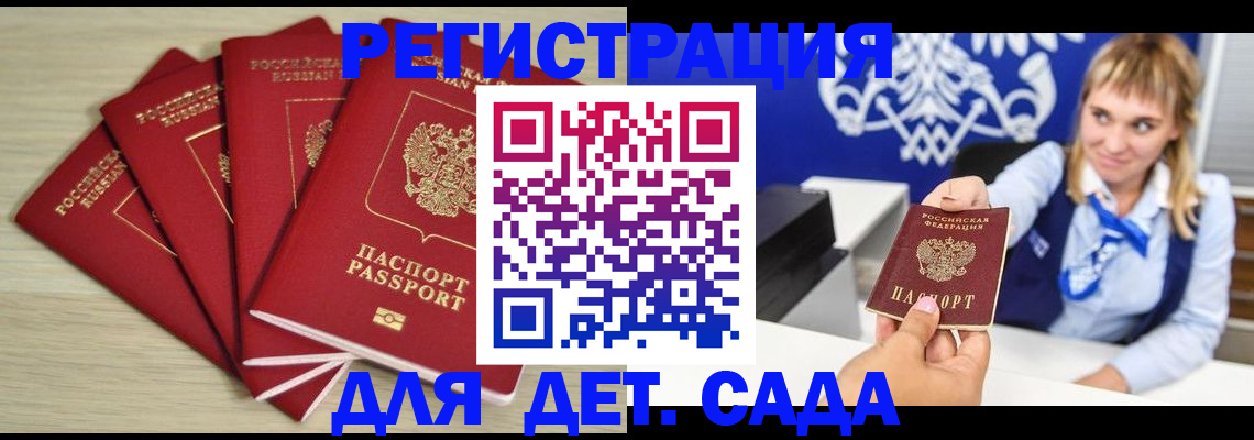 прописка 2025 в Семилуках