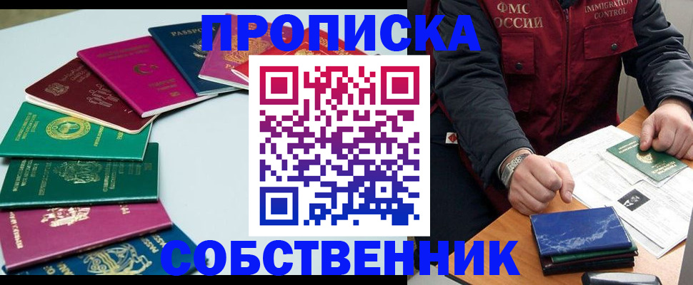 временная регистрация в Семилуках